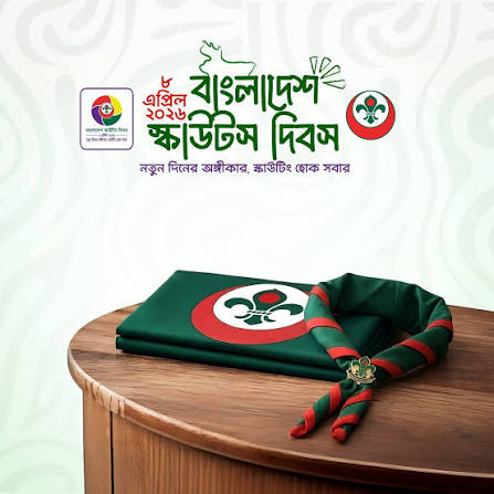 একটি স্কাউট সর্বদা প্রস্তুত
